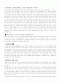 `삼국유사`를 읽고 나서 1페이지