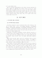 보육시설에서의 부모교육프로그램실태 및 문제점 4페이지