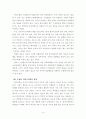 학교사회의 특수성 4페이지