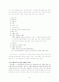 학교사회의 특수성 5페이지