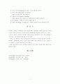 학교사회의 특수성 7페이지