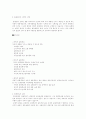 유통환경 변화와 소매업의 동향 2페이지