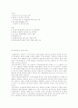 유통환경 변화와 소매업의 동향 4페이지