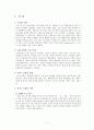 민들레영토 연구계획서(사업계획서) 2페이지