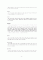 민들레영토 연구계획서(사업계획서) 10페이지