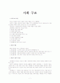 문화와 사회화 그리고 사회구조 7페이지