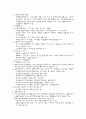 우리나라 자연 생태계의 중요성 3페이지