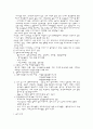 우리나라 자연 생태계의 중요성 5페이지