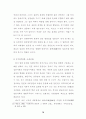 일본 문화의 이중성 15페이지