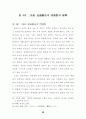 일본 문화의 이중성 21페이지