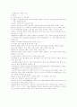 [교육평가] 교육과정의 역사적 기초  2페이지