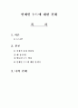 연예인누드 열풍과 성상품화 1페이지