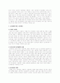 노동에 관한 분석 정리 2페이지