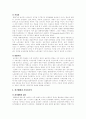 노동에 관한 분석 정리 4페이지