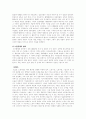 노동에 관한 분석 정리 5페이지
