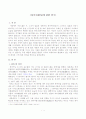 하이쿠에 관한 연구 1페이지