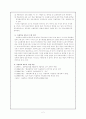 자율학교의 의미와 시범운영 실태 2페이지