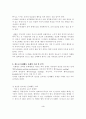 아동의 문제행동의 유형 3페이지
