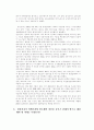 [경영전략] 경영전략 토의과제3~4장 4페이지