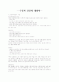 수영와 건강에 대하여 1페이지