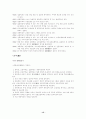 일제시대의 법왜곡(교육법) 16페이지