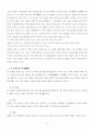 사마천 사기(史記)의 특징과 가치 2페이지