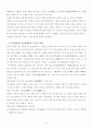 사마천 사기(史記)의 특징과 가치 5페이지