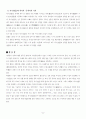 사마천 사기(史記)의 특징과 가치 6페이지