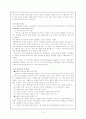 차터스쿨의 한 형태인 자립형 사립고에 대해 - 차터스쿨 학습혁명의 장인가? 2페이지