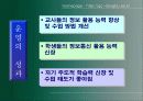 초등학교 정보화 및 ICT 교육 분석 6페이지