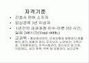 가정간호사의 현황과 발전방향 2페이지