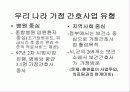 가정간호사의 현황과 발전방향 7페이지