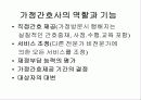 가정간호사의 현황과 발전방향 8페이지