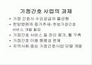 가정간호사의 현황과 발전방향 9페이지