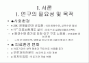 종합병원의 간호서비스  이미지 포지셔닝 연구 2페이지
