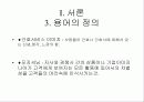 종합병원의 간호서비스  이미지 포지셔닝 연구 5페이지