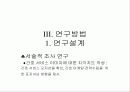 종합병원의 간호서비스  이미지 포지셔닝 연구 8페이지