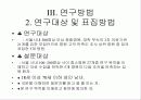 종합병원의 간호서비스  이미지 포지셔닝 연구 9페이지