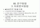 종합병원의 간호서비스  이미지 포지셔닝 연구 12페이지