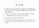 종합병원의 간호서비스  이미지 포지셔닝 연구 19페이지
