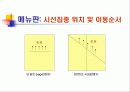 생활디자인-메뉴 및 메뉴판 제작에 있어서의 디자인 3페이지