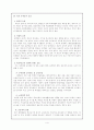 학교부적응의 개념, 유형, 요인과 해결방안 4페이지