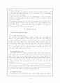 대안학교의 교육관과 문제점, 특징 및 과제와 전망 6페이지