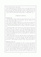 대안학교의 교육관과 문제점, 특징 및 과제와 전망 7페이지
