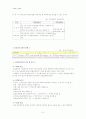 국민건강보험과 문제점. 6페이지