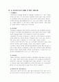각 지방의 탈춤의 유형과 특징 비교 분석 3페이지