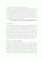 한자 교육의 교육학적 의미 2페이지