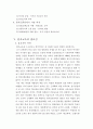 한자 교육의 교육학적 의미 4페이지