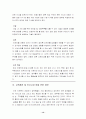 직무분석사례-스튜어디스 15페이지