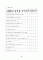 직무분석사례-스튜어디스 23페이지